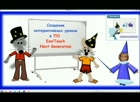Продолжаем знакомиться с ПО RM EasiTeach Next Generation 1426