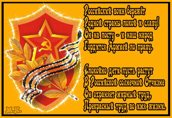 Анимационная картинка, открытка Русскому воину!, на тему - 23 февраля