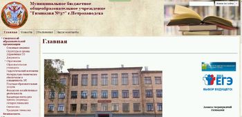 Сайт Петрозаводской гимназии получил оценку "хорошо"