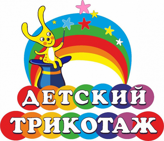 Оптовая продажа детских трикотажных изделий в Пятигорске