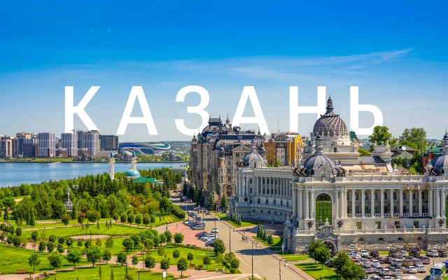 Туры в Казань с экскурсиями