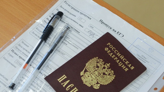 Пропуск на ЕГЭ и паспорт
