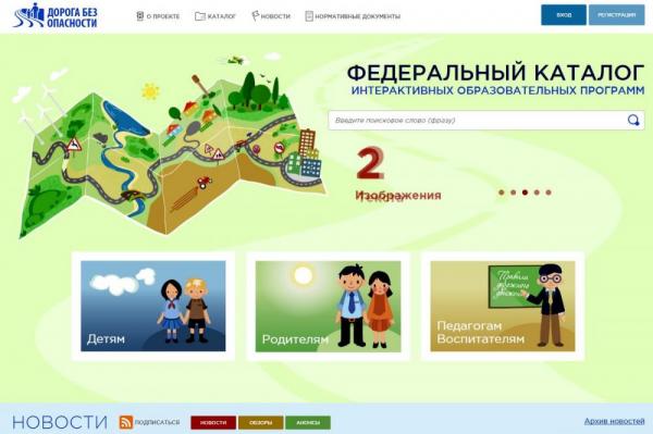 В России детей, родителей и учителей будут учить ПДД через Интернет