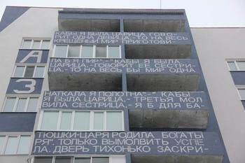  На стенах новостроек в Ульяновске – цитаты из литературы