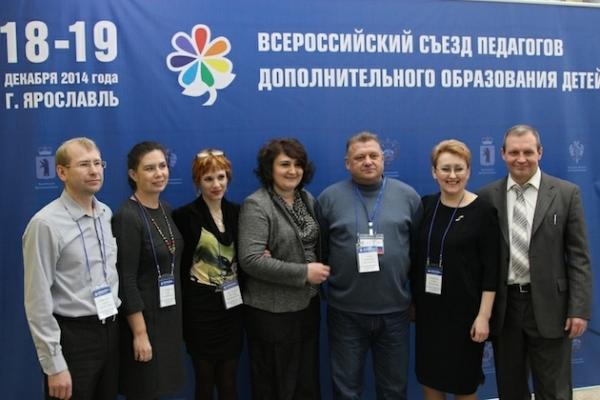 Первый Всероссийский съезд педагогов дополнительного образования