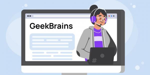 GeekBrains: Ваш путеводитель в курсах
