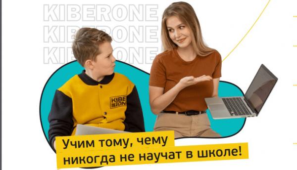 IT-лето: старт в профессию с KIBERone IT-лето: старт в профессию с KIBERone