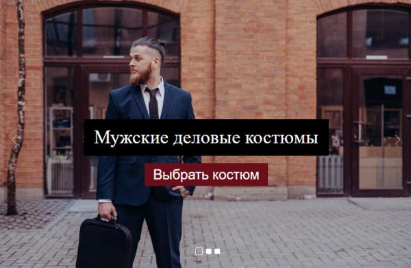 Мужской костюм: как подобрать фасон